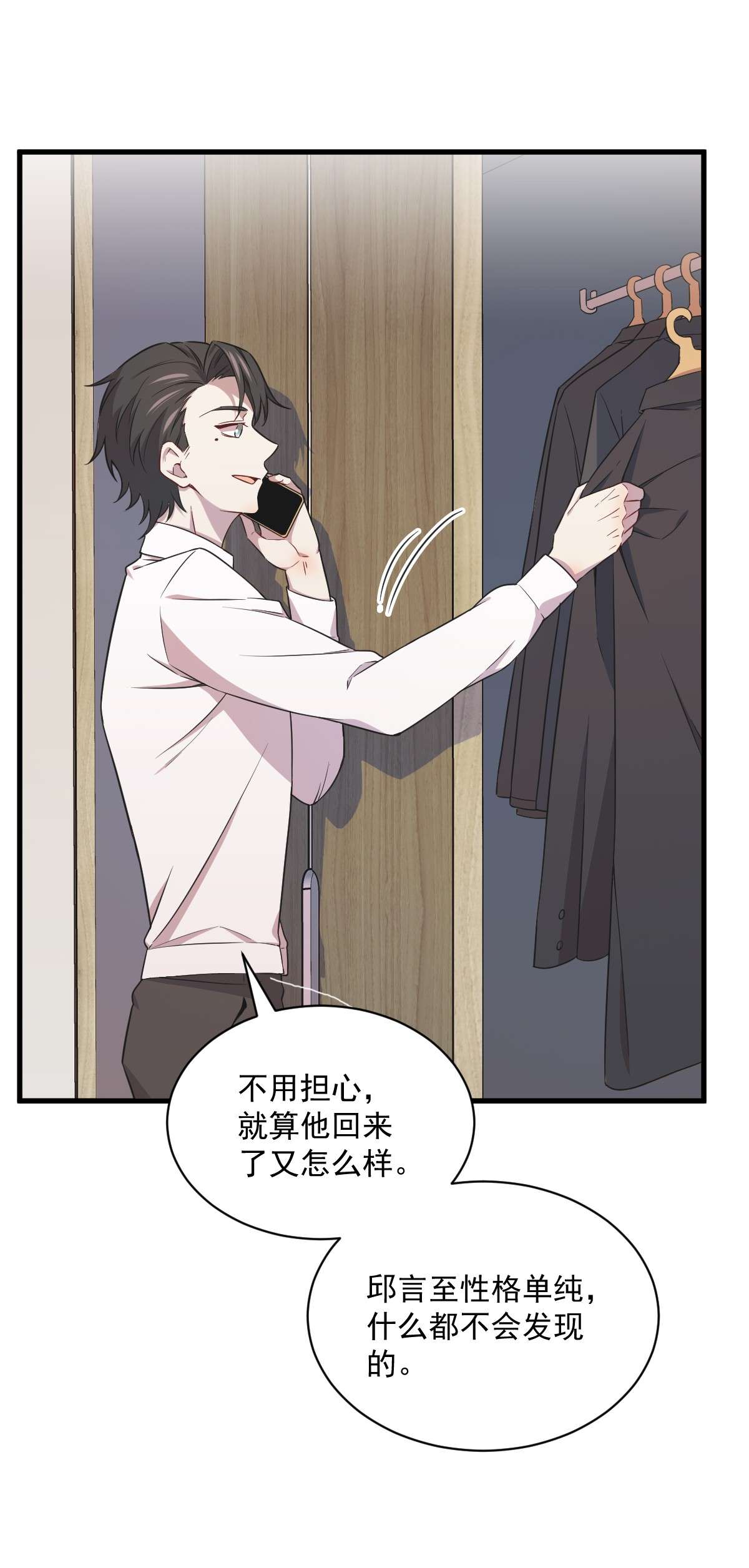 沙雕渣攻今天又渣了我028 我们一点都不契合！