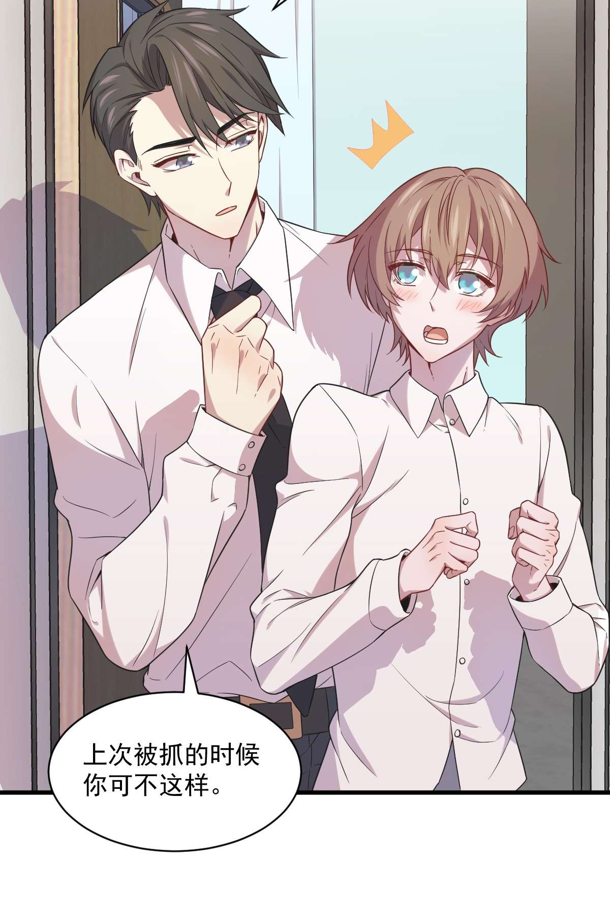 沙雕渣攻今天又渣了我029 十指相连