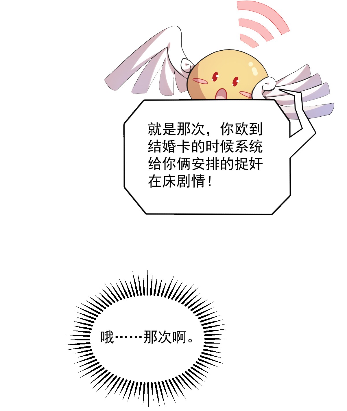 沙雕渣攻今天又渣了我029 十指相连