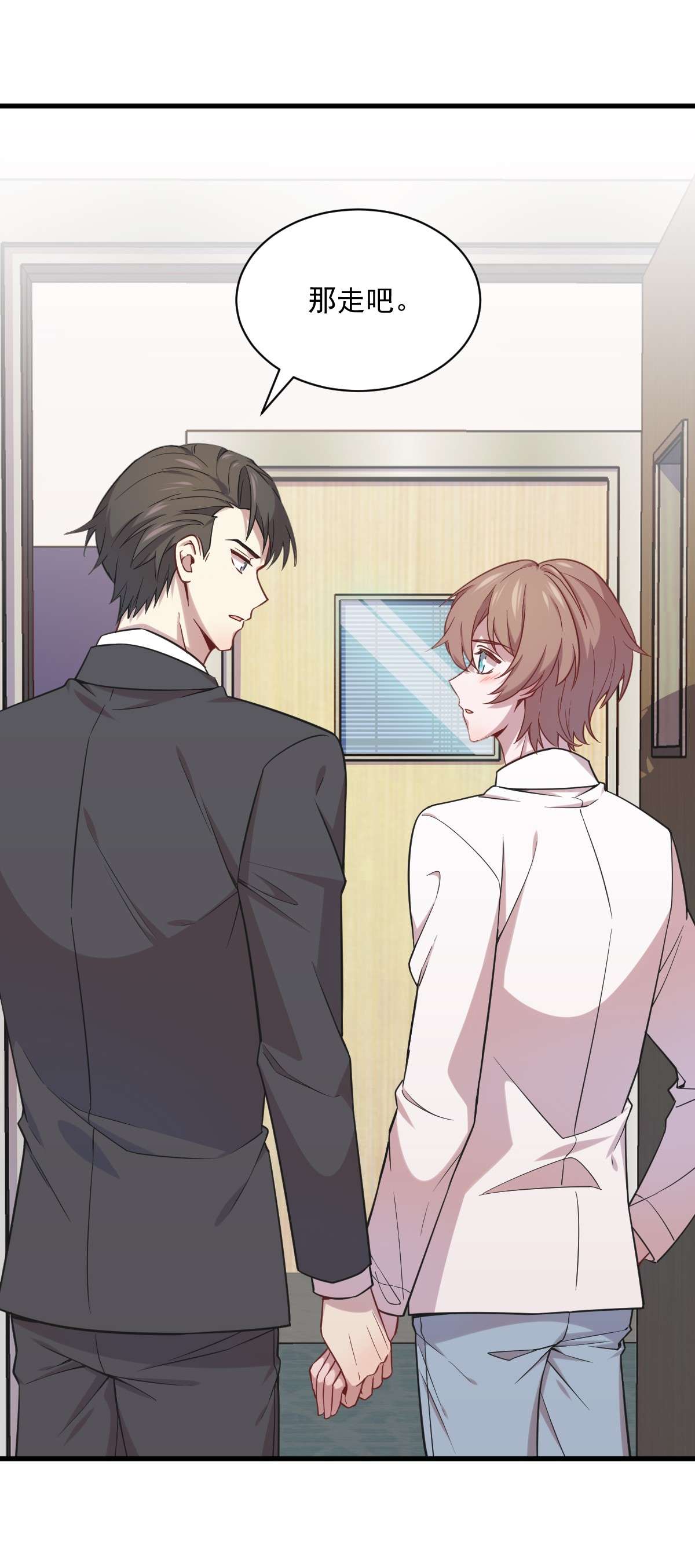 沙雕渣攻今天又渣了我029 十指相连