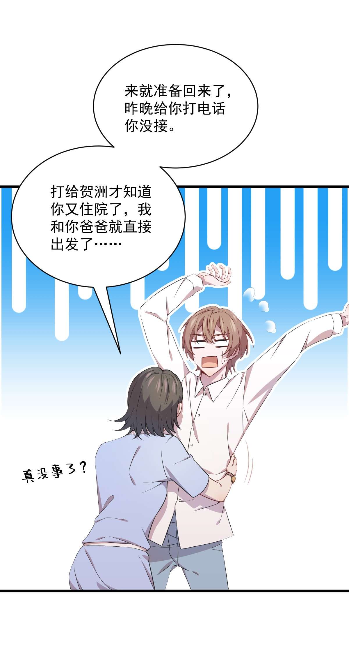 沙雕渣攻今天又渣了我029 十指相连