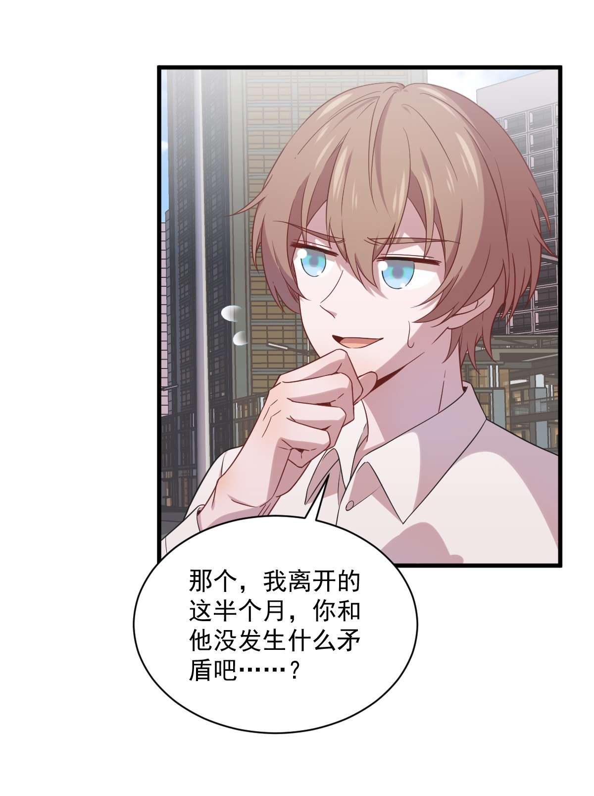 沙雕渣攻今天又渣了我030 喜欢的人结婚了？