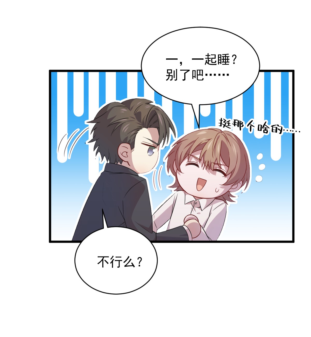 沙雕渣攻今天又渣了我030 喜欢的人结婚了？