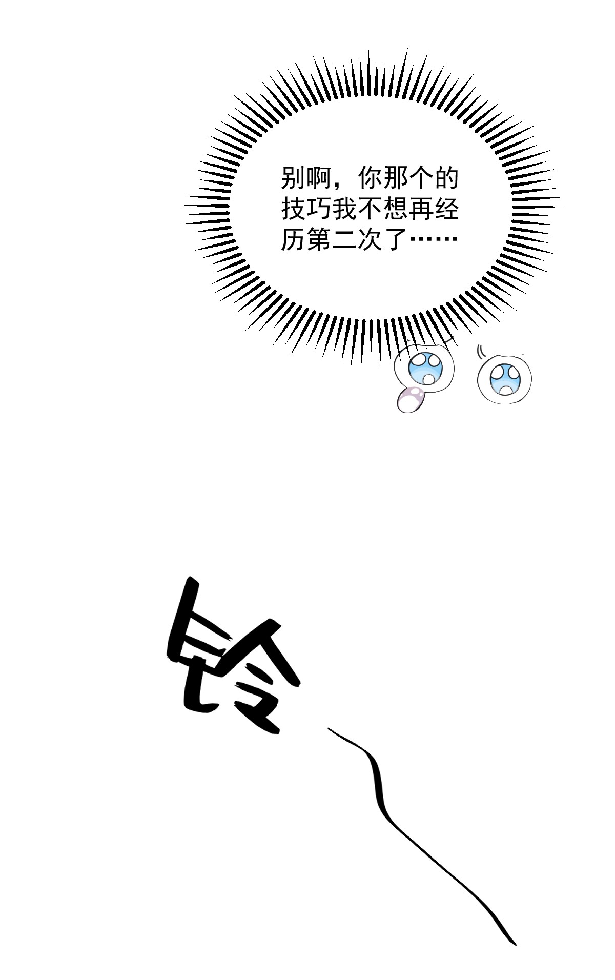 沙雕渣攻今天又渣了我030 喜欢的人结婚了？