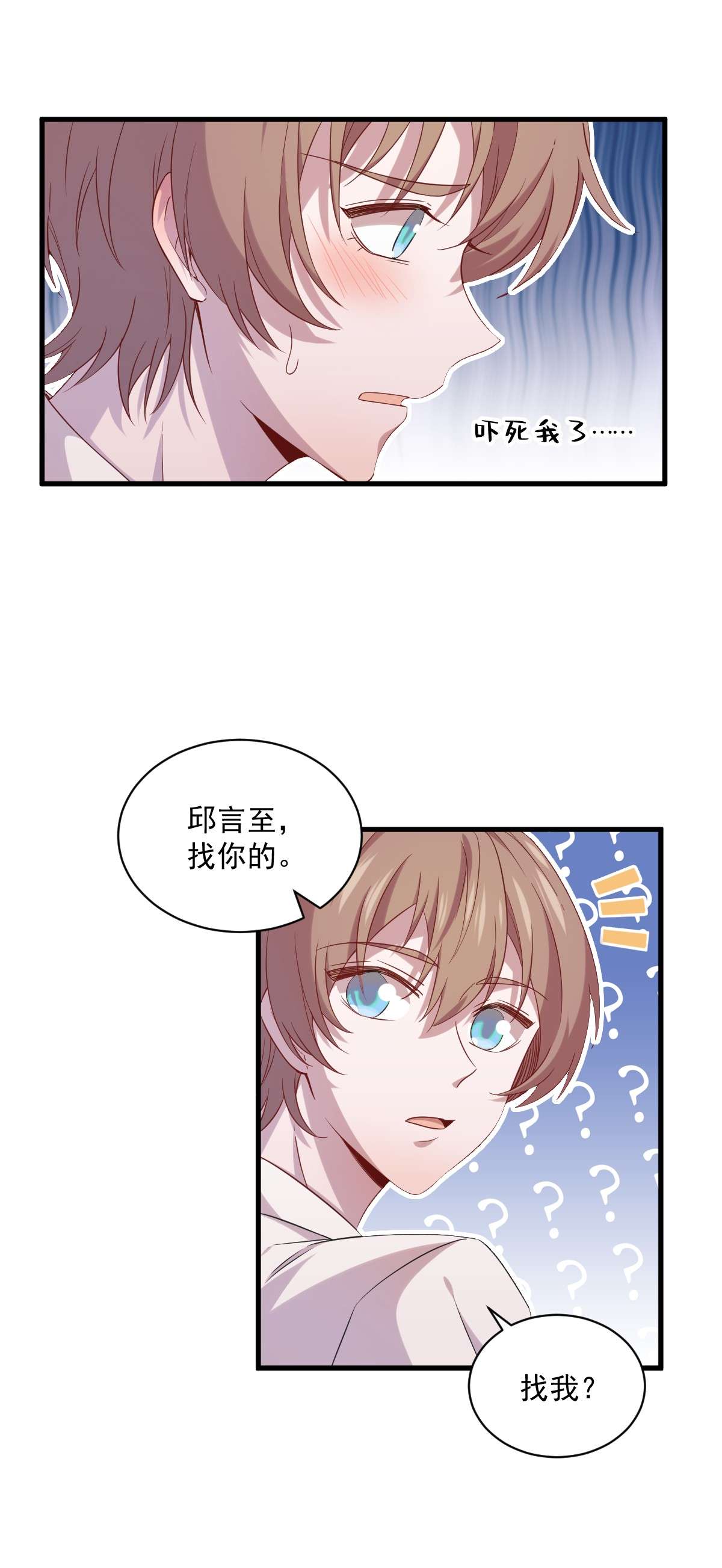 沙雕渣攻今天又渣了我030 喜欢的人结婚了？