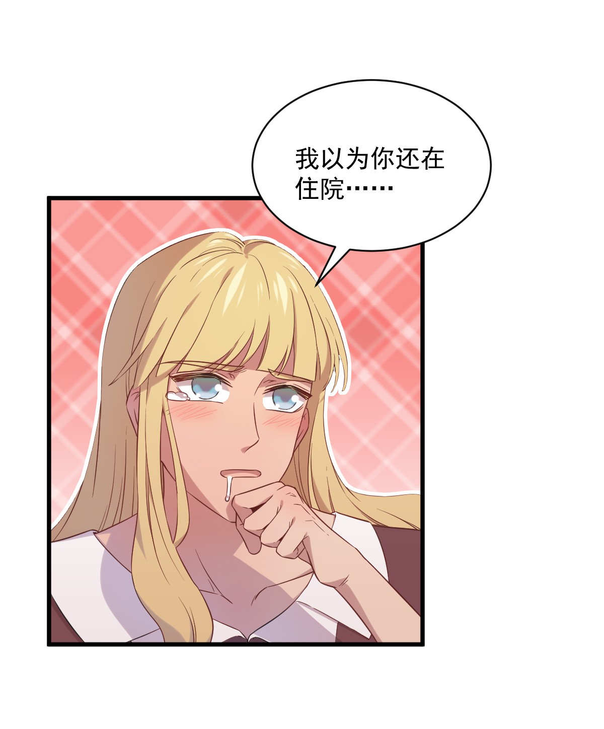 沙雕渣攻今天又渣了我030 喜欢的人结婚了？