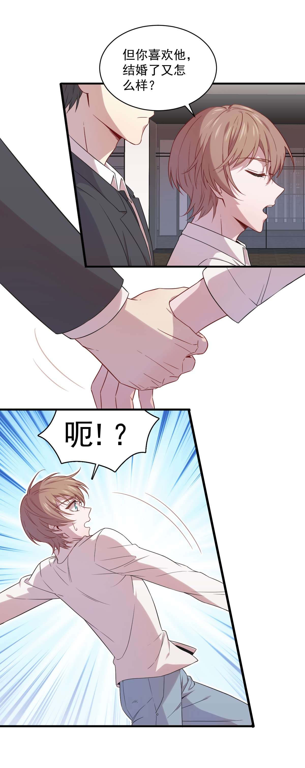 沙雕渣攻今天又渣了我030 喜欢的人结婚了？