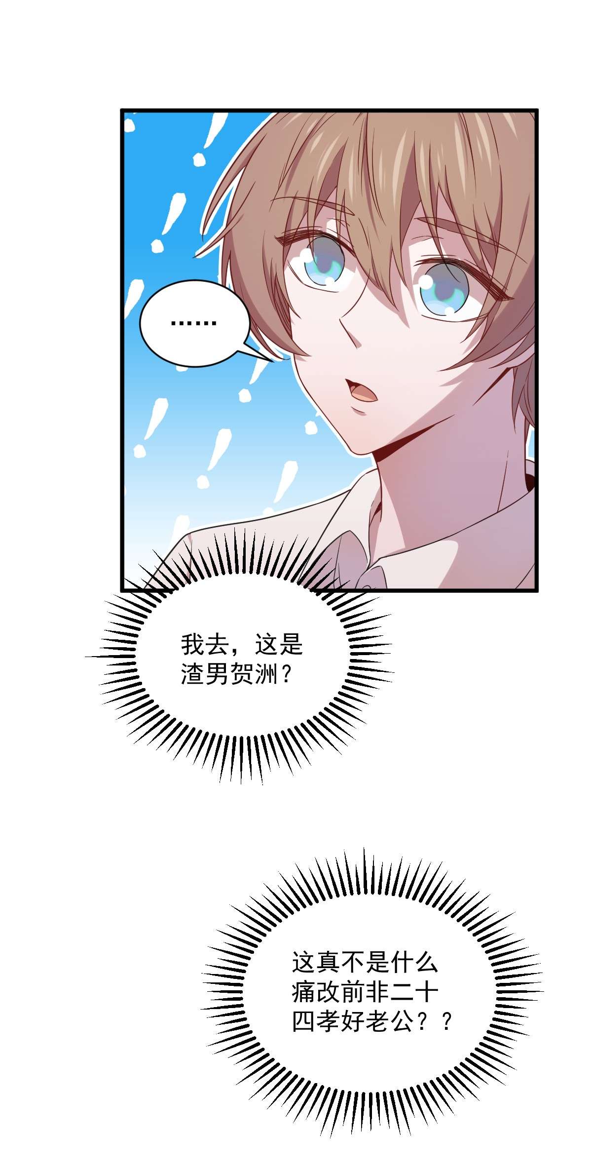 沙雕渣攻今天又渣了我030 喜欢的人结婚了？