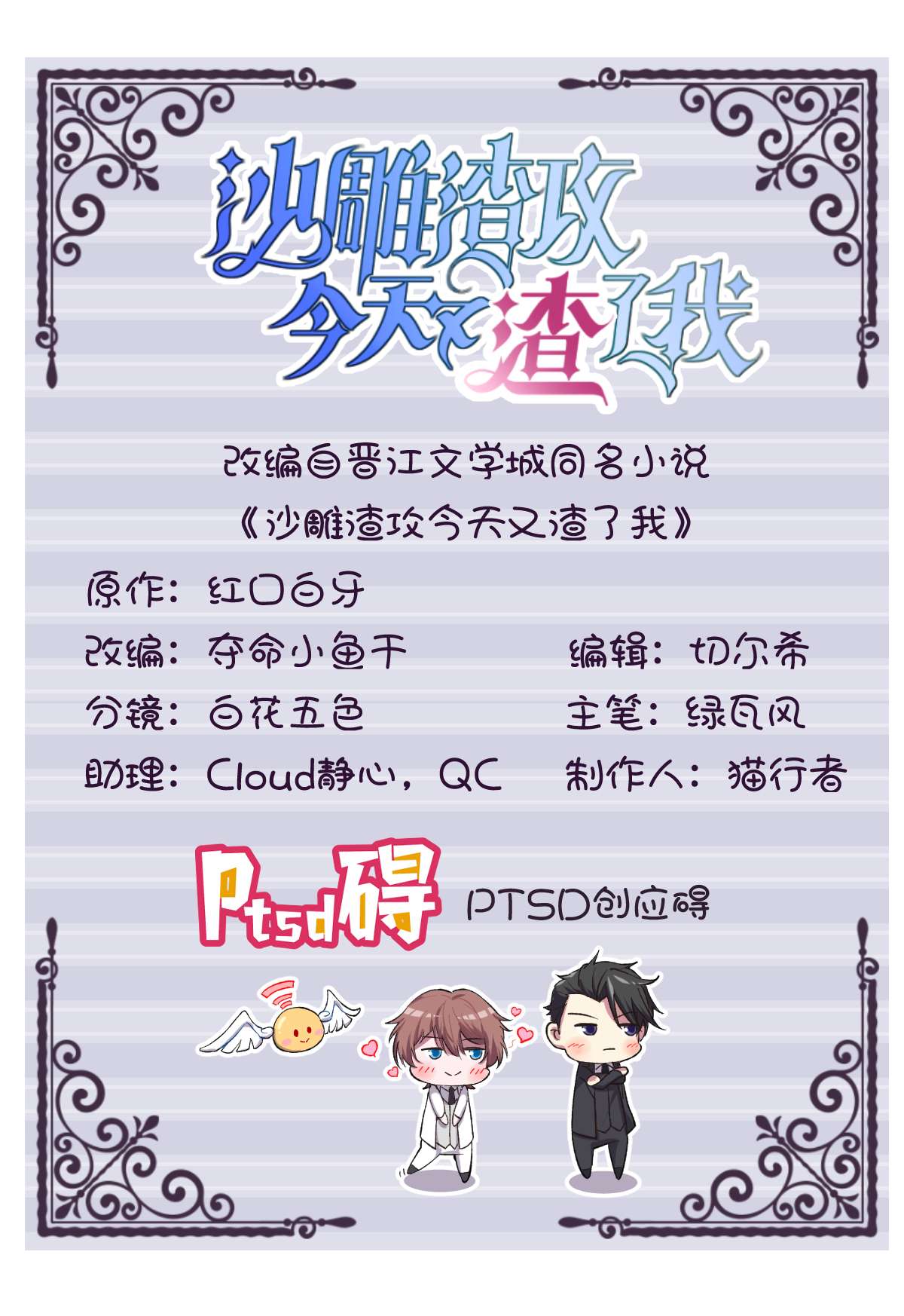 沙雕渣攻今天又渣了我031 贺洲吃醋了！