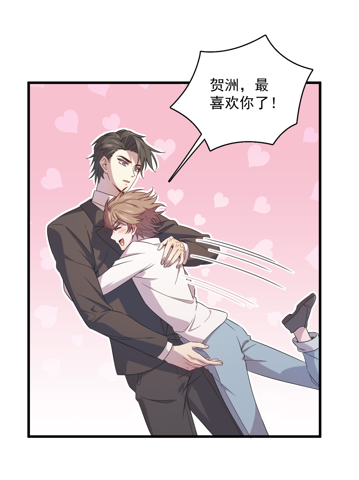 沙雕渣攻今天又渣了我031 贺洲吃醋了！