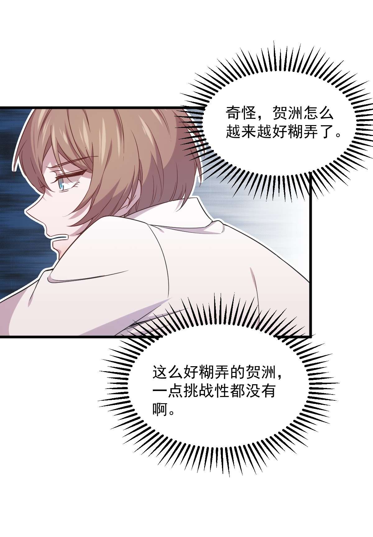 沙雕渣攻今天又渣了我031 贺洲吃醋了！