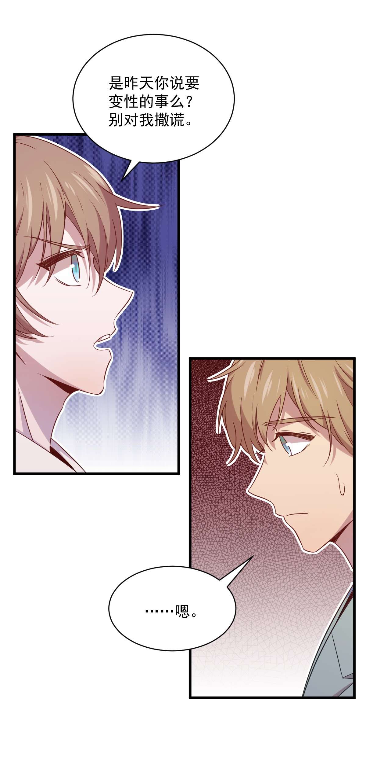 沙雕渣攻今天又渣了我032 你的喜欢，让我恶心！