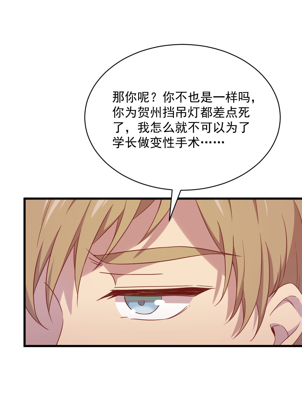 沙雕渣攻今天又渣了我032 你的喜欢，让我恶心！