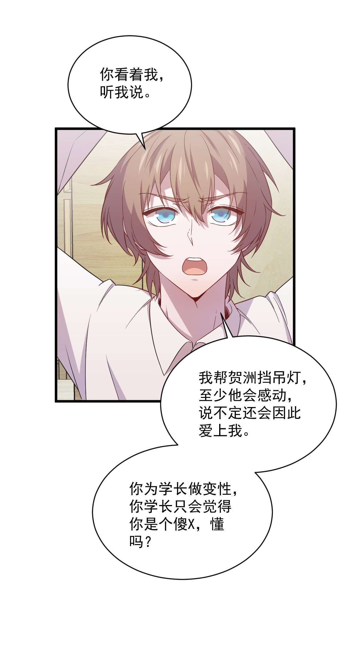 沙雕渣攻今天又渣了我032 你的喜欢，让我恶心！