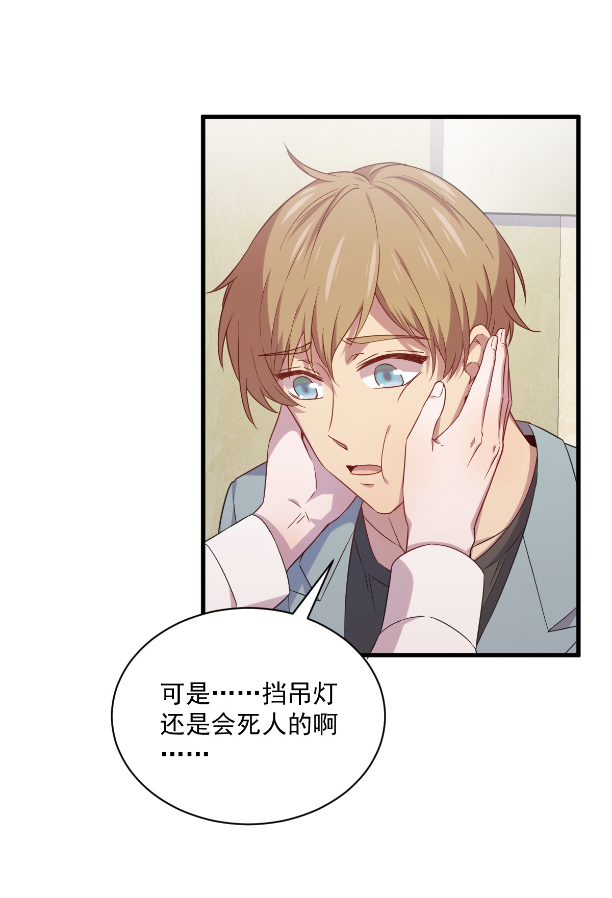 沙雕渣攻今天又渣了我032 你的喜欢，让我恶心！