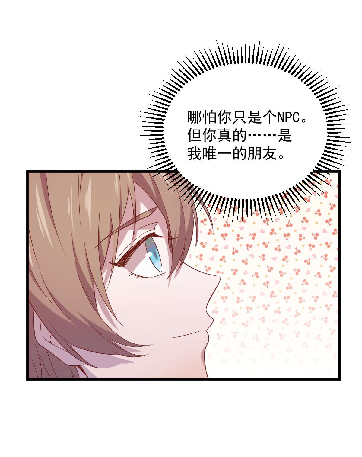 沙雕渣攻今天又渣了我032 你的喜欢，让我恶心！