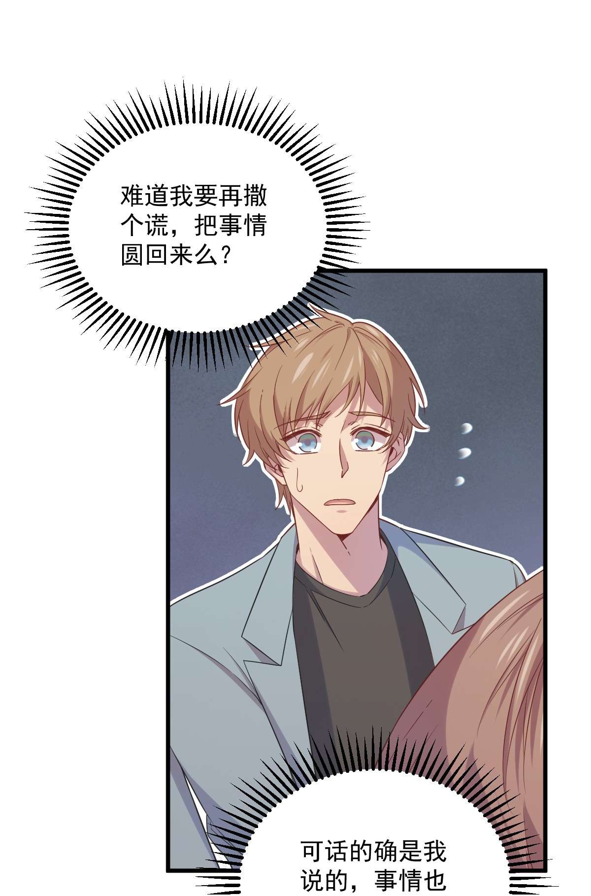 沙雕渣攻今天又渣了我032 你的喜欢，让我恶心！