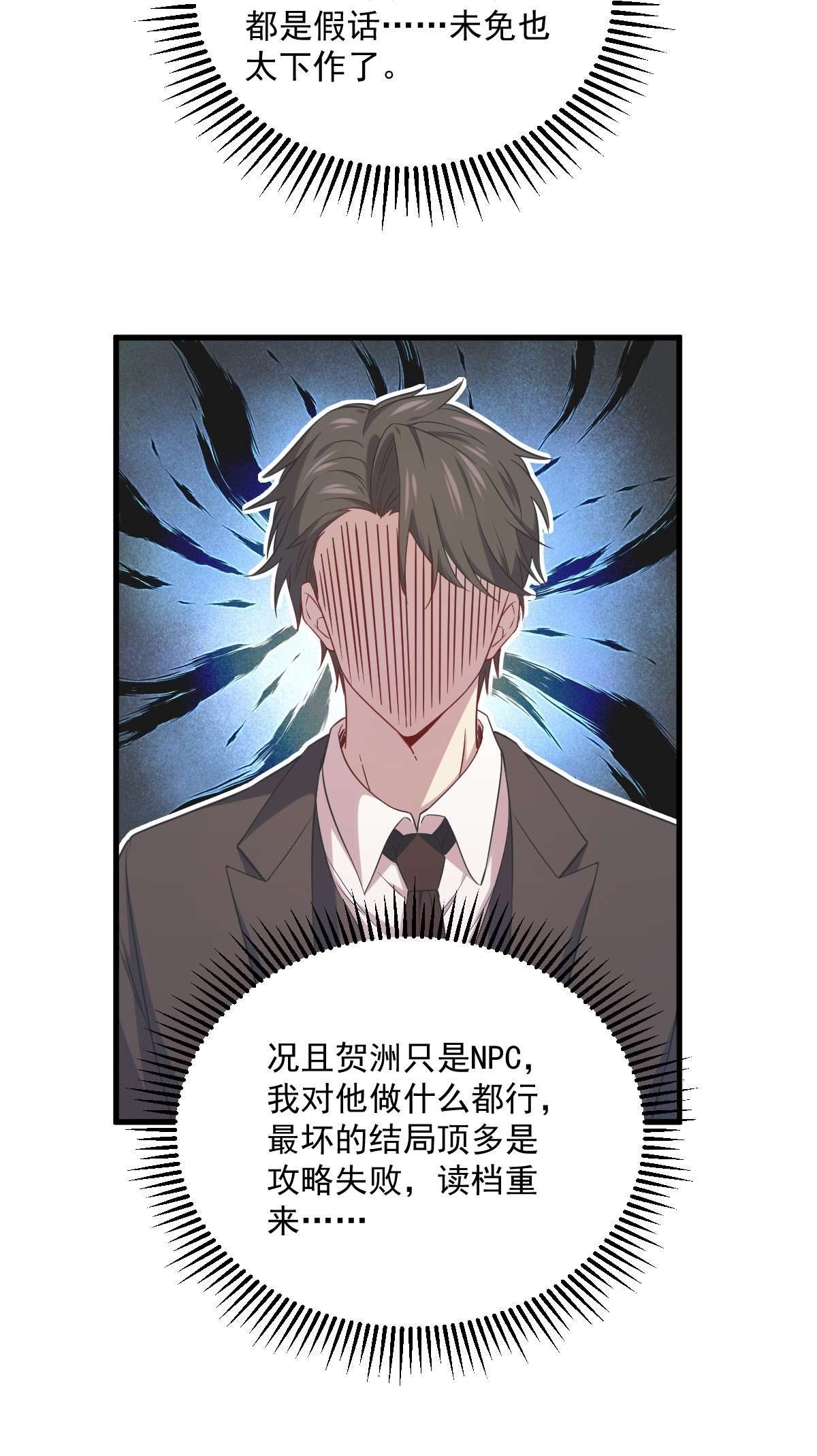 沙雕渣攻今天又渣了我032 你的喜欢，让我恶心！