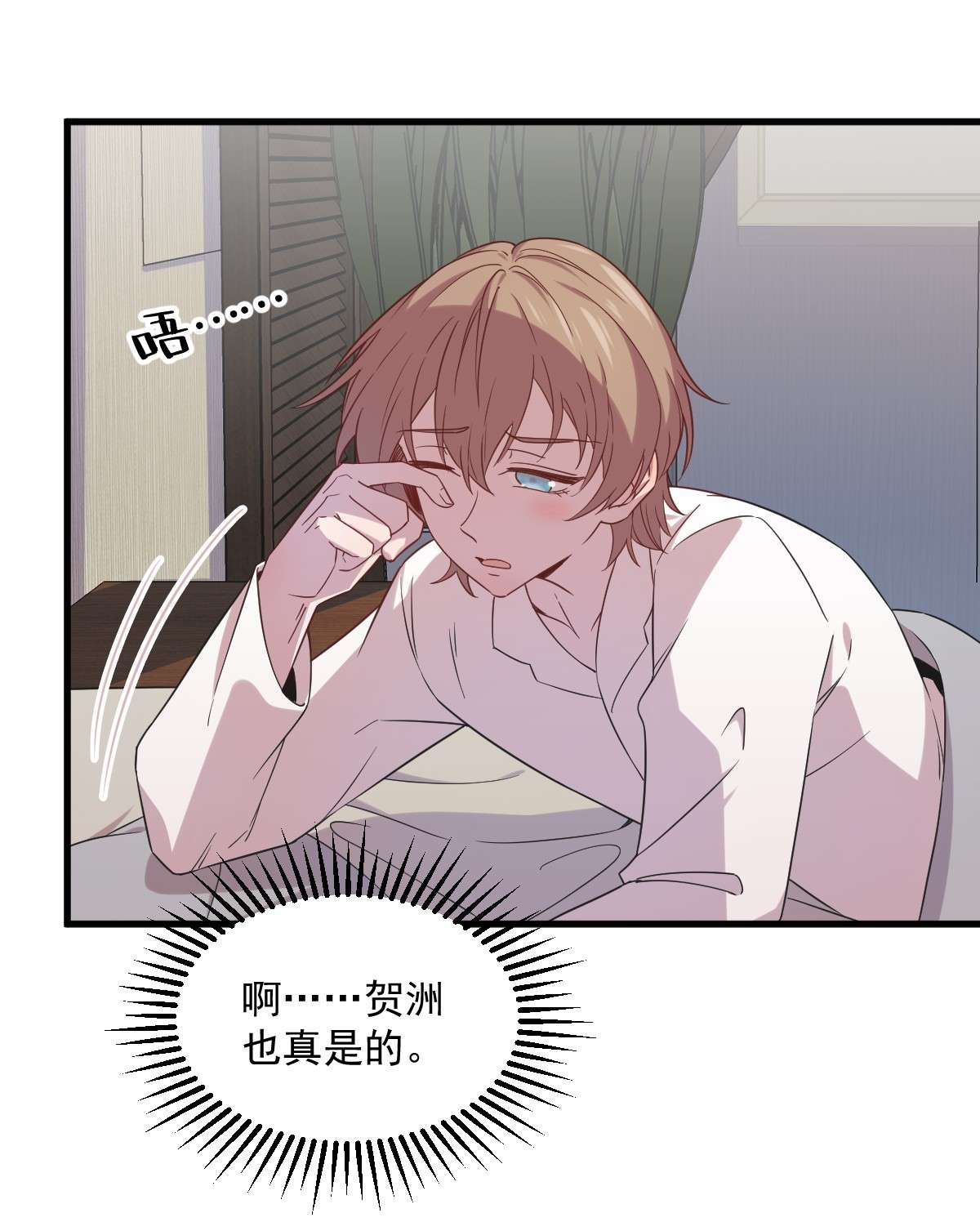 沙雕渣攻今天又渣了我032 你的喜欢，让我恶心！