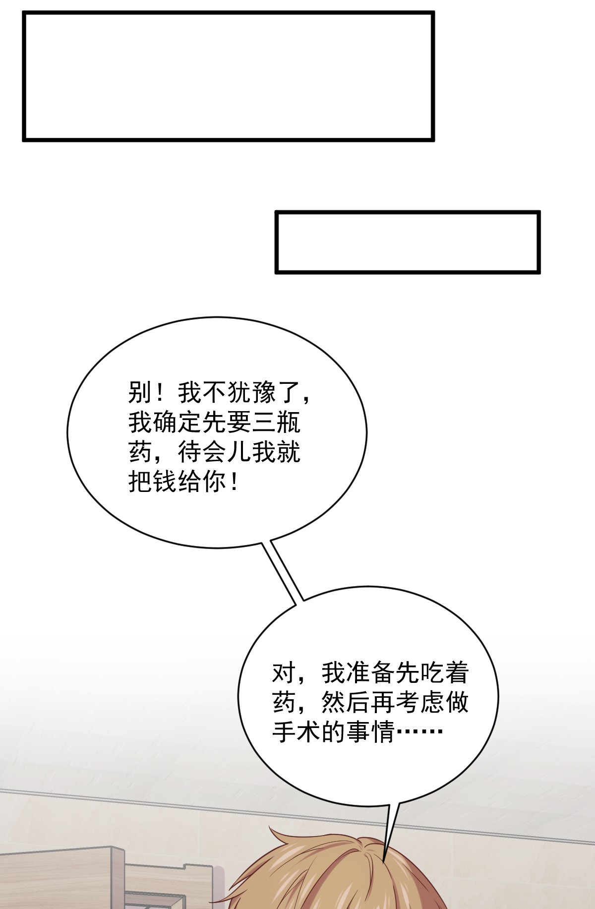 沙雕渣攻今天又渣了我032 你的喜欢，让我恶心！