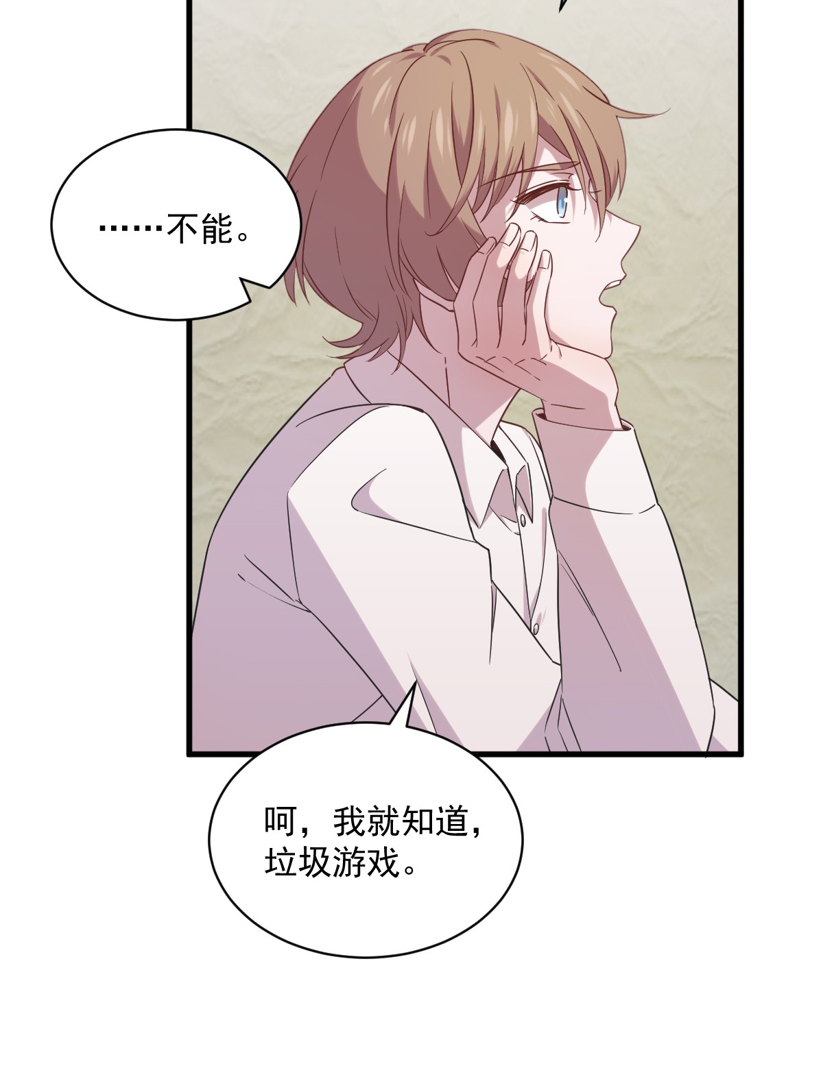 沙雕渣攻今天又渣了我033 放纵自己