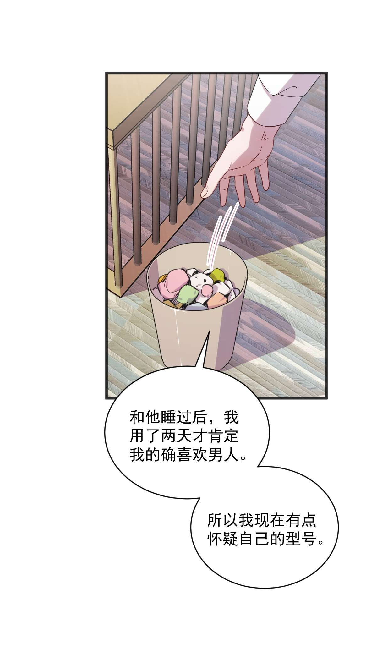 沙雕渣攻今天又渣了我033 放纵自己