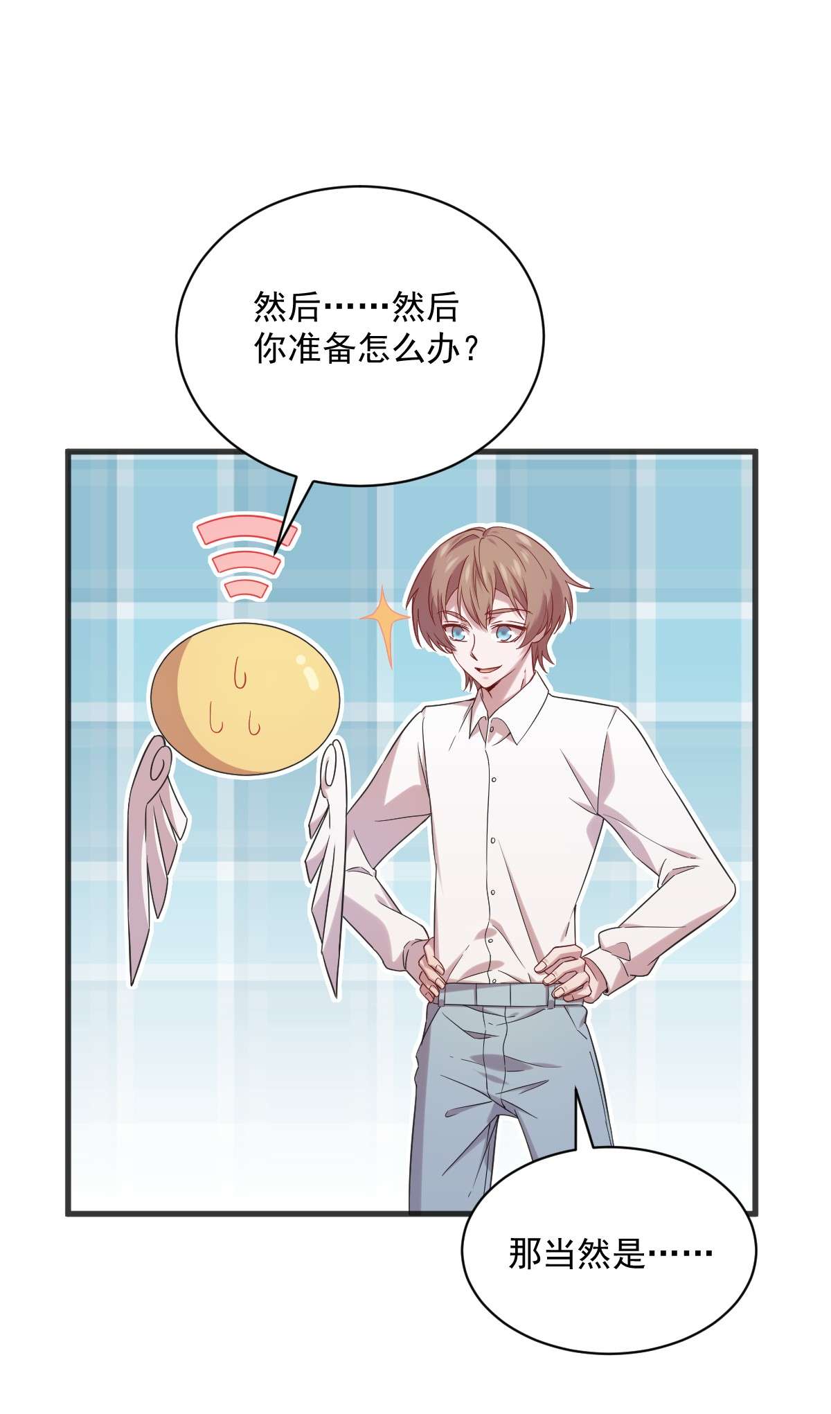 沙雕渣攻今天又渣了我033 放纵自己