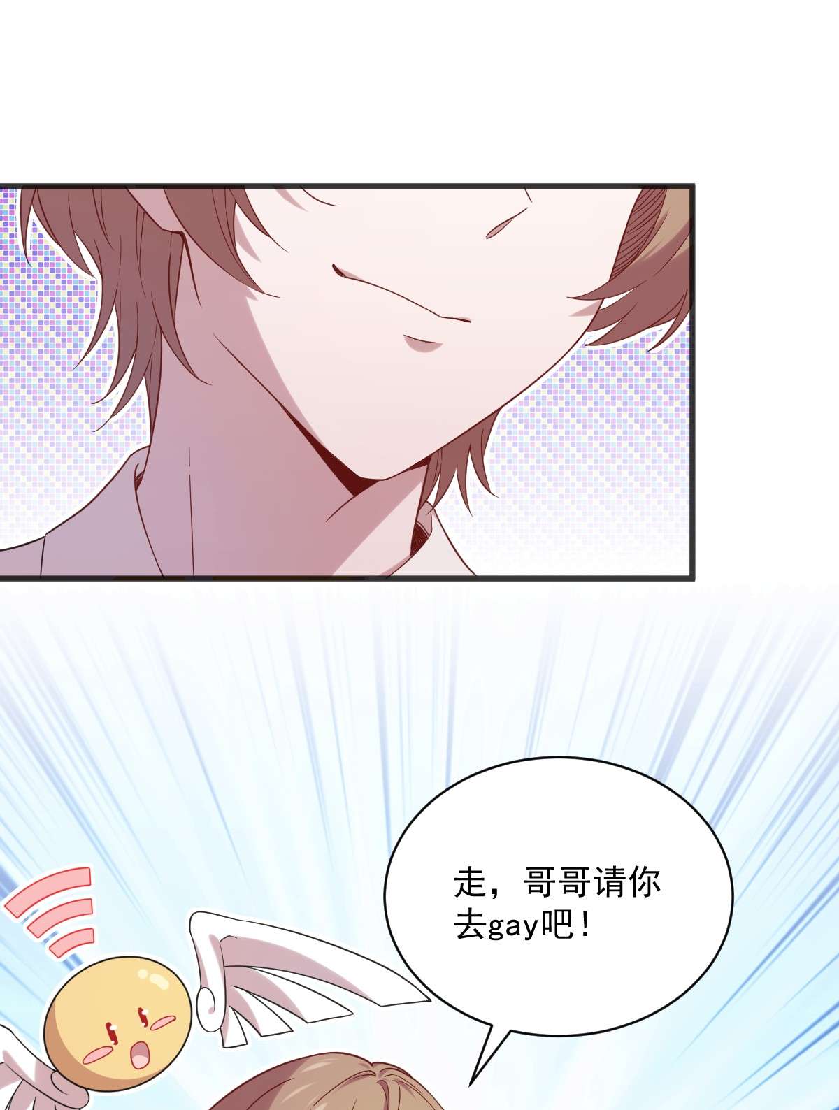 沙雕渣攻今天又渣了我033 放纵自己