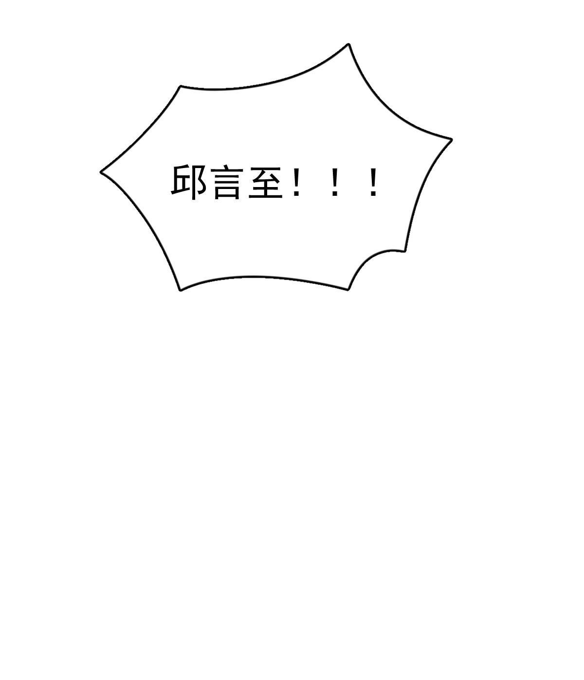 沙雕渣攻今天又渣了我033 放纵自己
