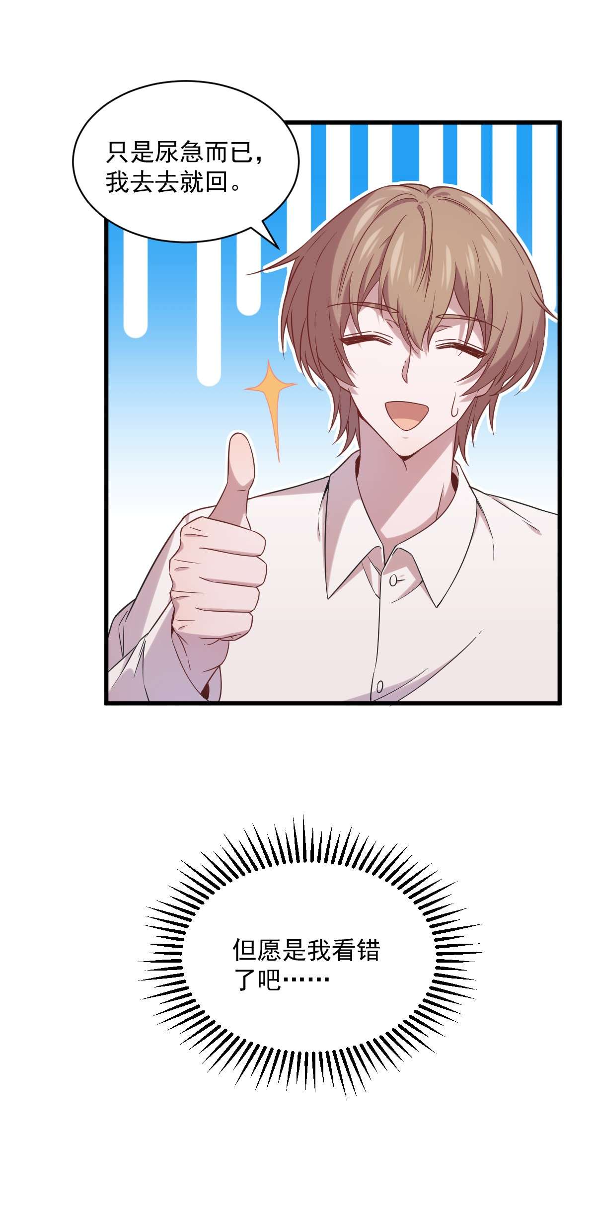 沙雕渣攻今天又渣了我033 放纵自己