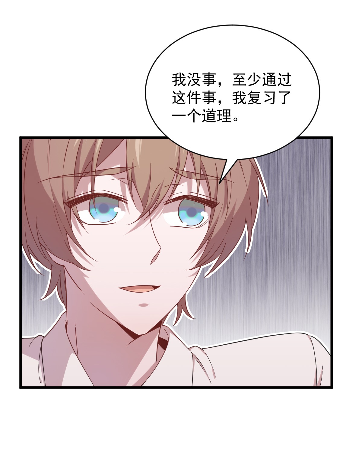 沙雕渣攻今天又渣了我033 放纵自己