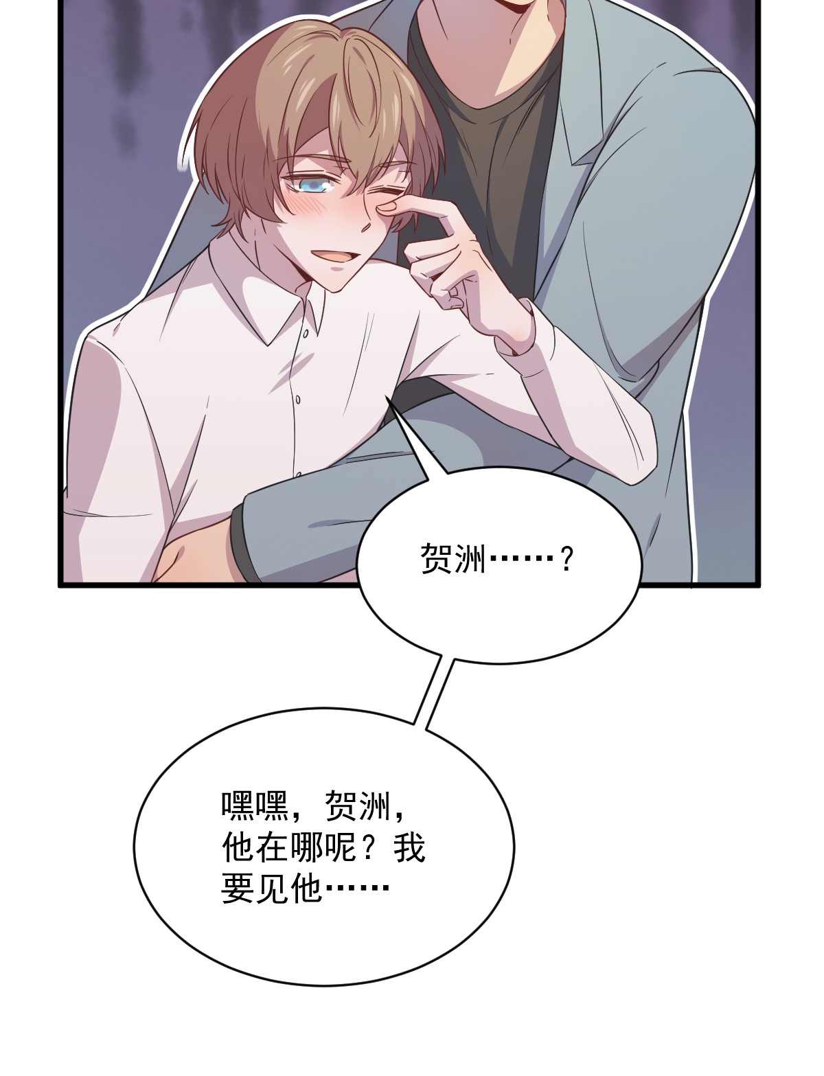 沙雕渣攻今天又渣了我036 像一个人