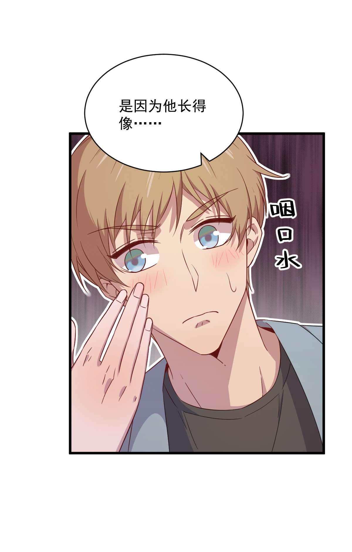 沙雕渣攻今天又渣了我036 像一个人