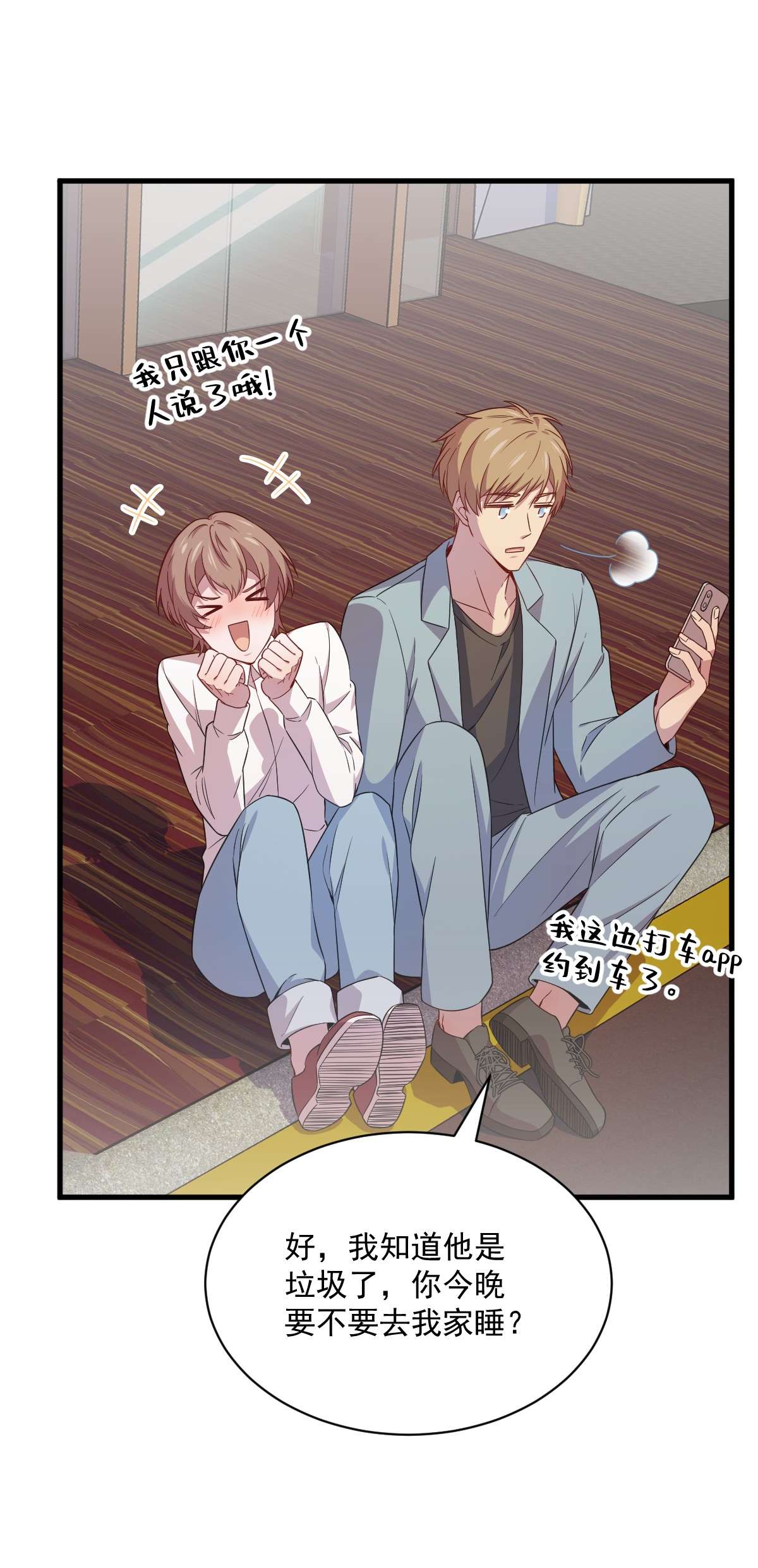 沙雕渣攻今天又渣了我036 像一个人