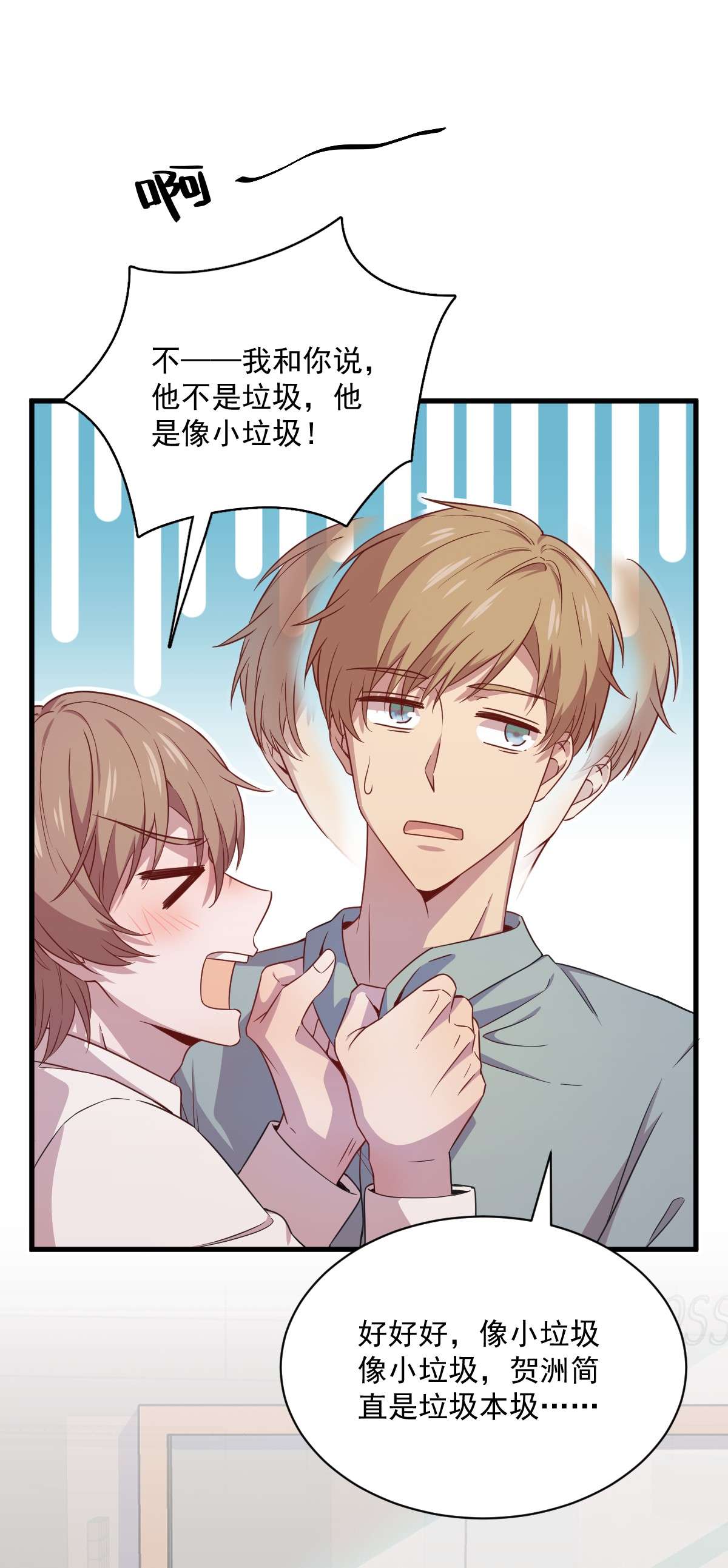 沙雕渣攻今天又渣了我036 像一个人