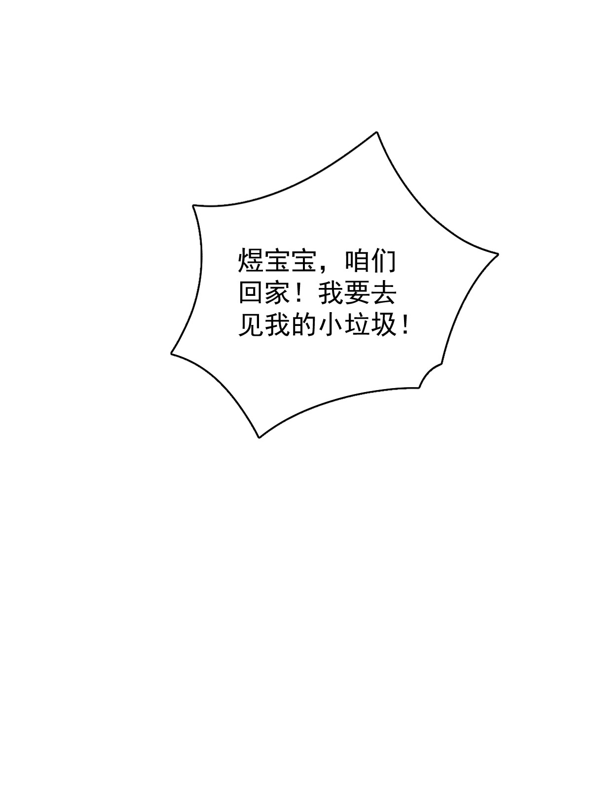沙雕渣攻今天又渣了我036 像一个人