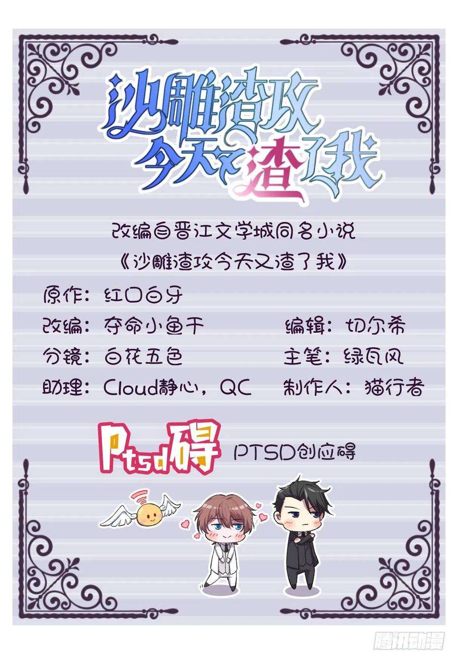 沙雕渣攻今天又渣了我1话 舔到最后应有尽有