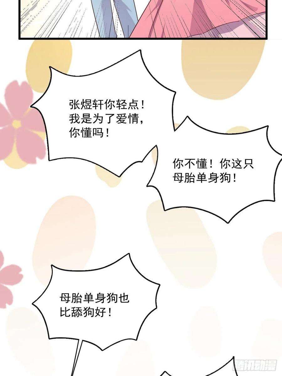 沙雕渣攻今天又渣了我1话 舔到最后应有尽有