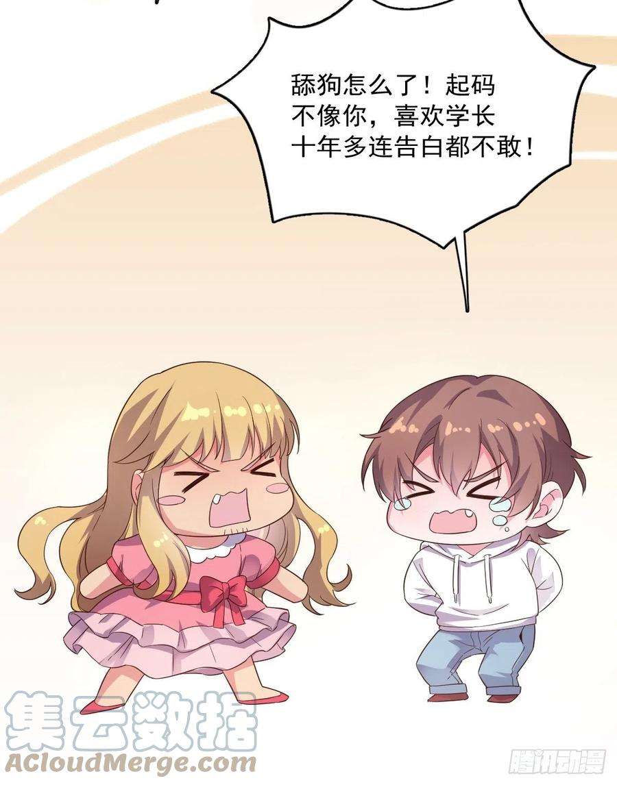 沙雕渣攻今天又渣了我1话 舔到最后应有尽有