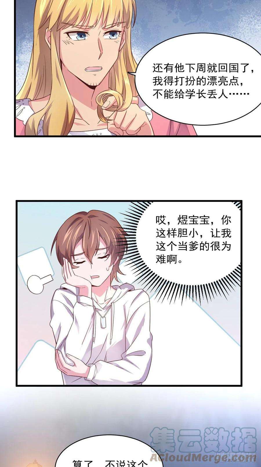 沙雕渣攻今天又渣了我1话 舔到最后应有尽有