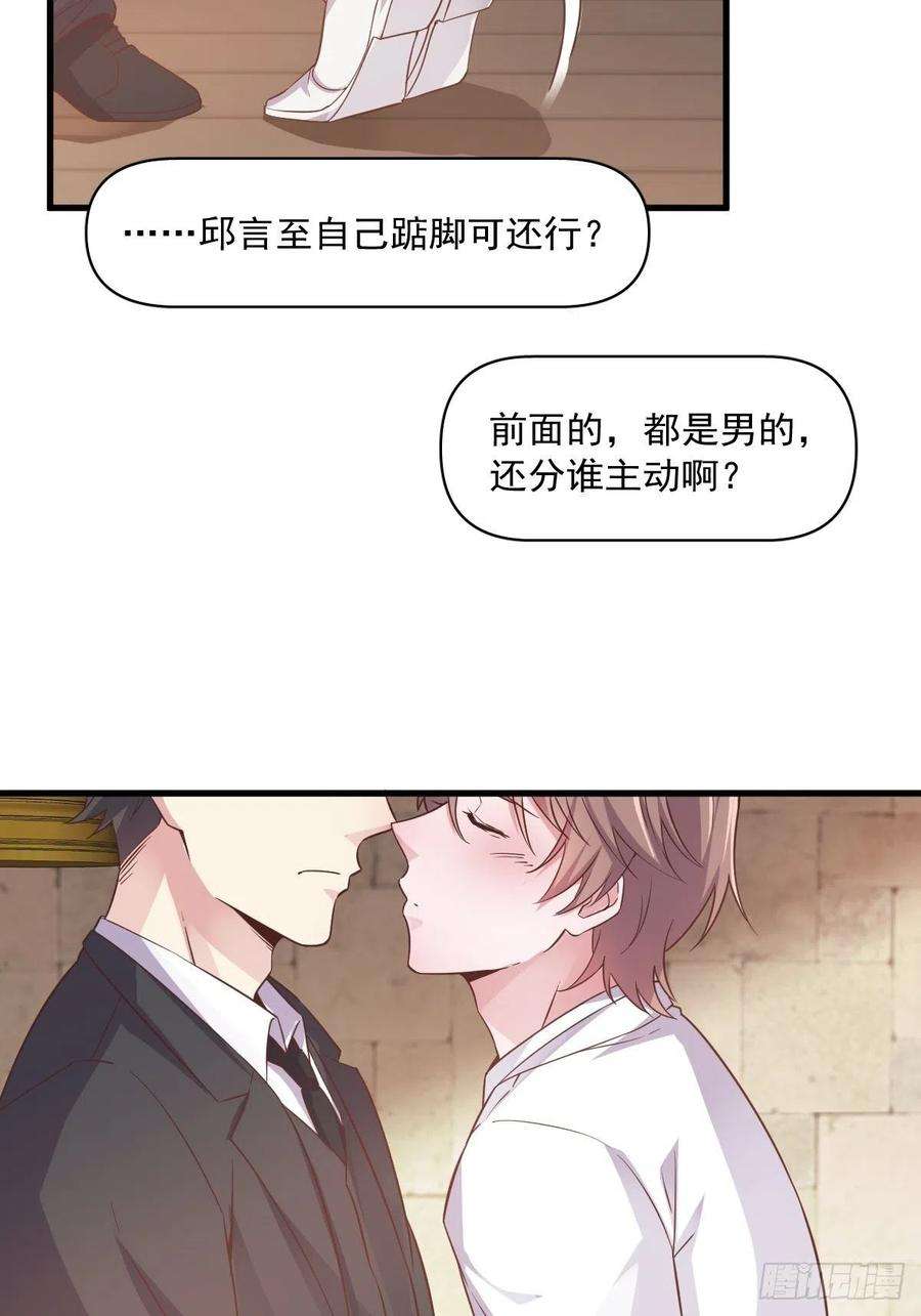 沙雕渣攻今天又渣了我2话 喜欢我，你配么？