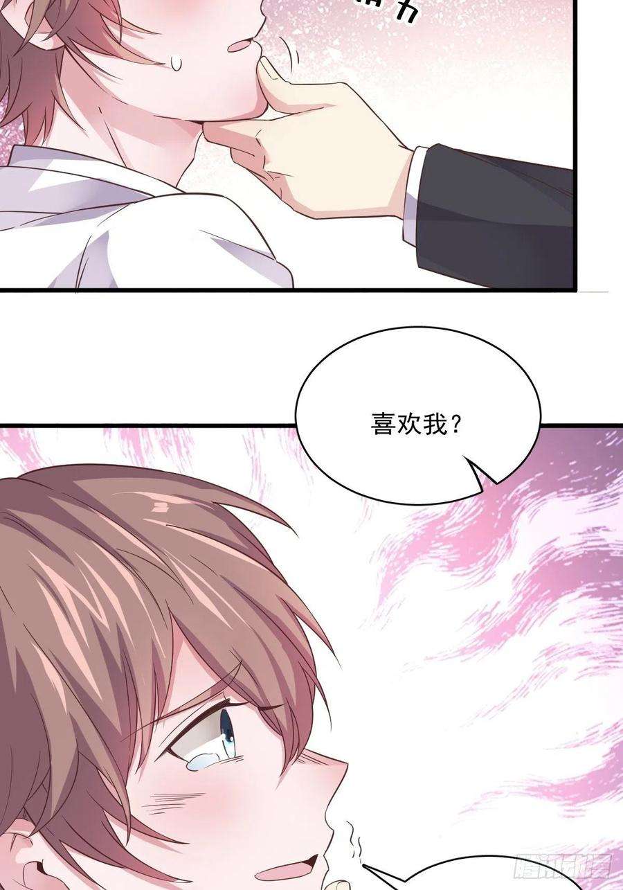 沙雕渣攻今天又渣了我2话 喜欢我，你配么？