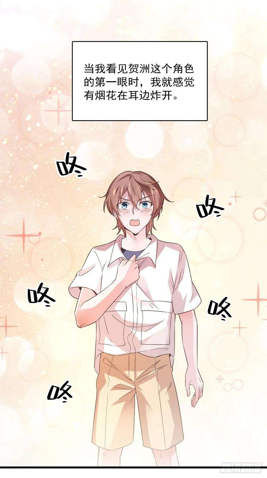 沙雕渣攻今天又渣了我3话 老子演技天下第一！