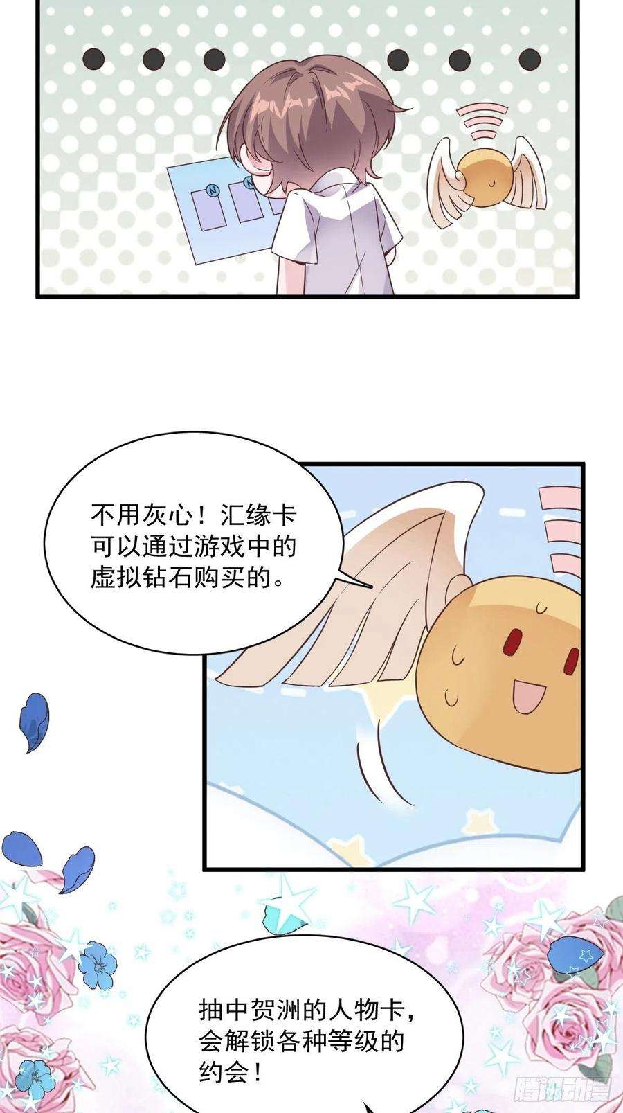 沙雕渣攻今天又渣了我4话 渣男的定情信物？！