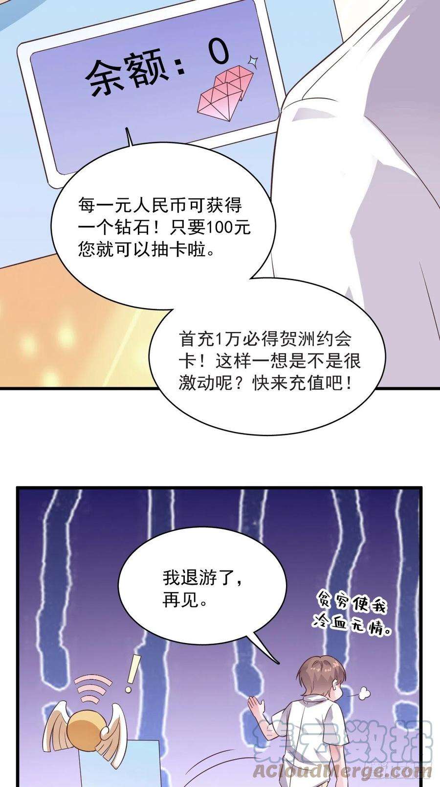 沙雕渣攻今天又渣了我4话 渣男的定情信物？！