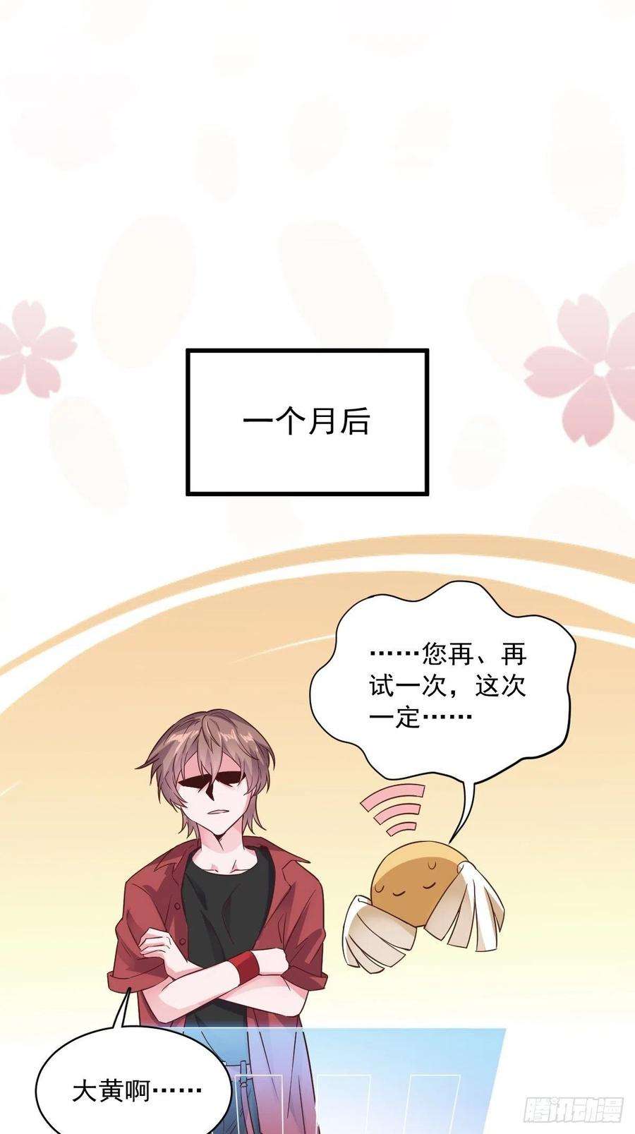 沙雕渣攻今天又渣了我4话 渣男的定情信物？！