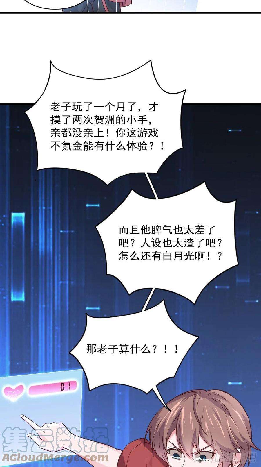 沙雕渣攻今天又渣了我4话 渣男的定情信物？！