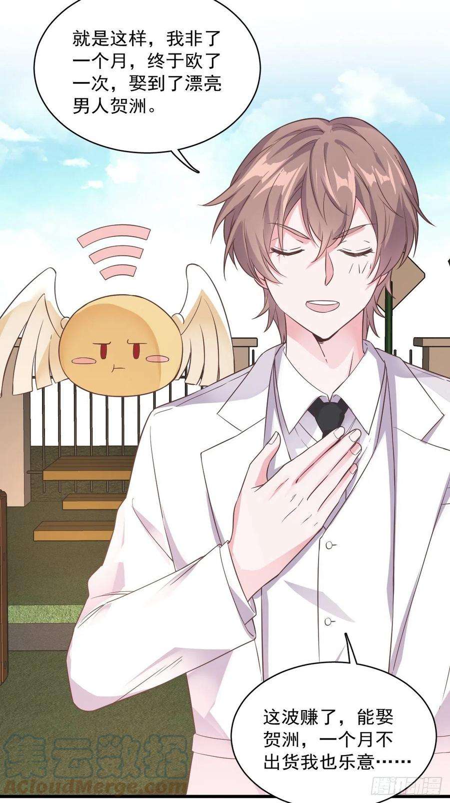 沙雕渣攻今天又渣了我4话 渣男的定情信物？！