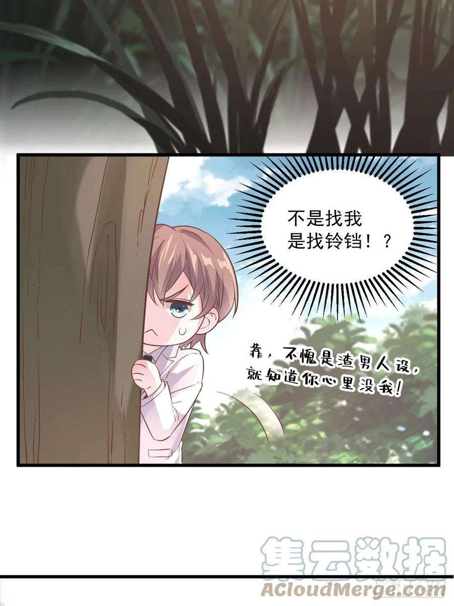 沙雕渣攻今天又渣了我4话 渣男的定情信物？！