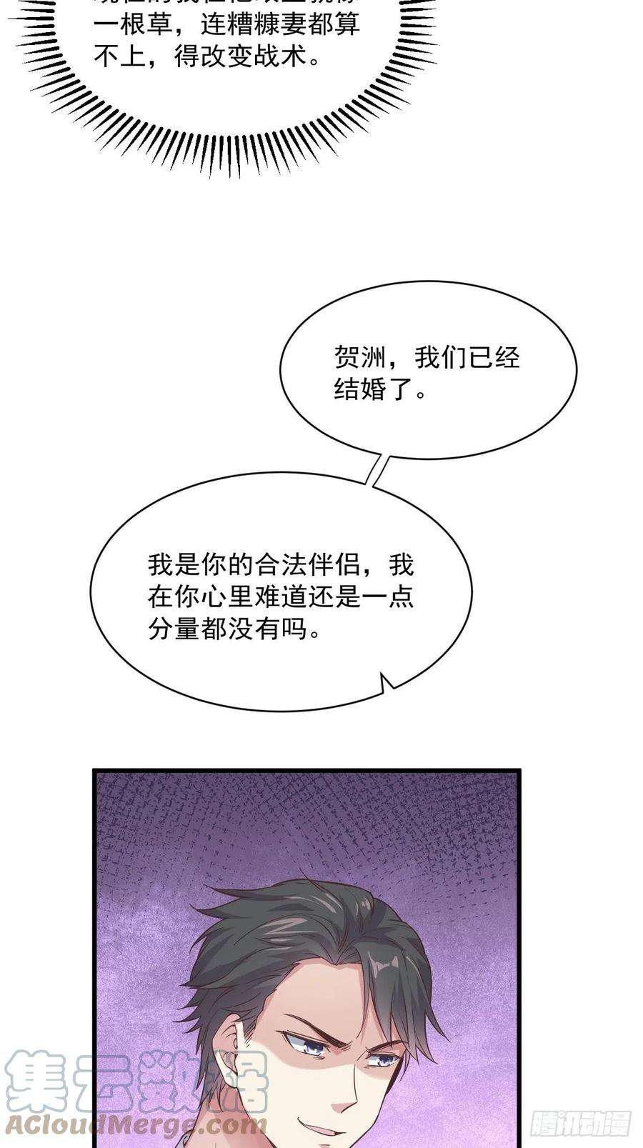 沙雕渣攻今天又渣了我7话 我在你心里真就一文不值